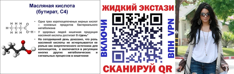 Бутират жидкий экстази  закладка  мега зеркало  Новая Усмань 
